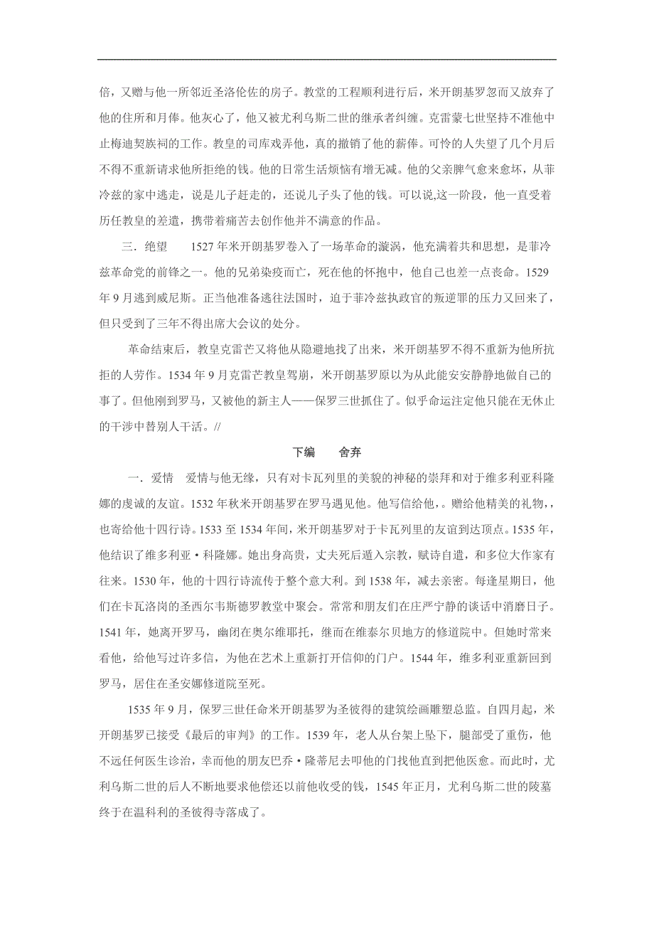 江苏省丹阳市第三中学九年级语文复习：名人传新_第4页