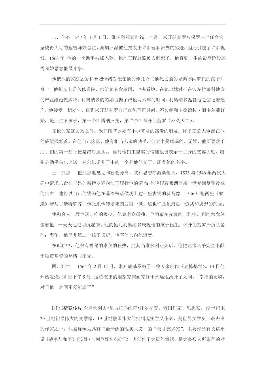 江苏省丹阳市第三中学九年级语文复习：名人传新_第5页