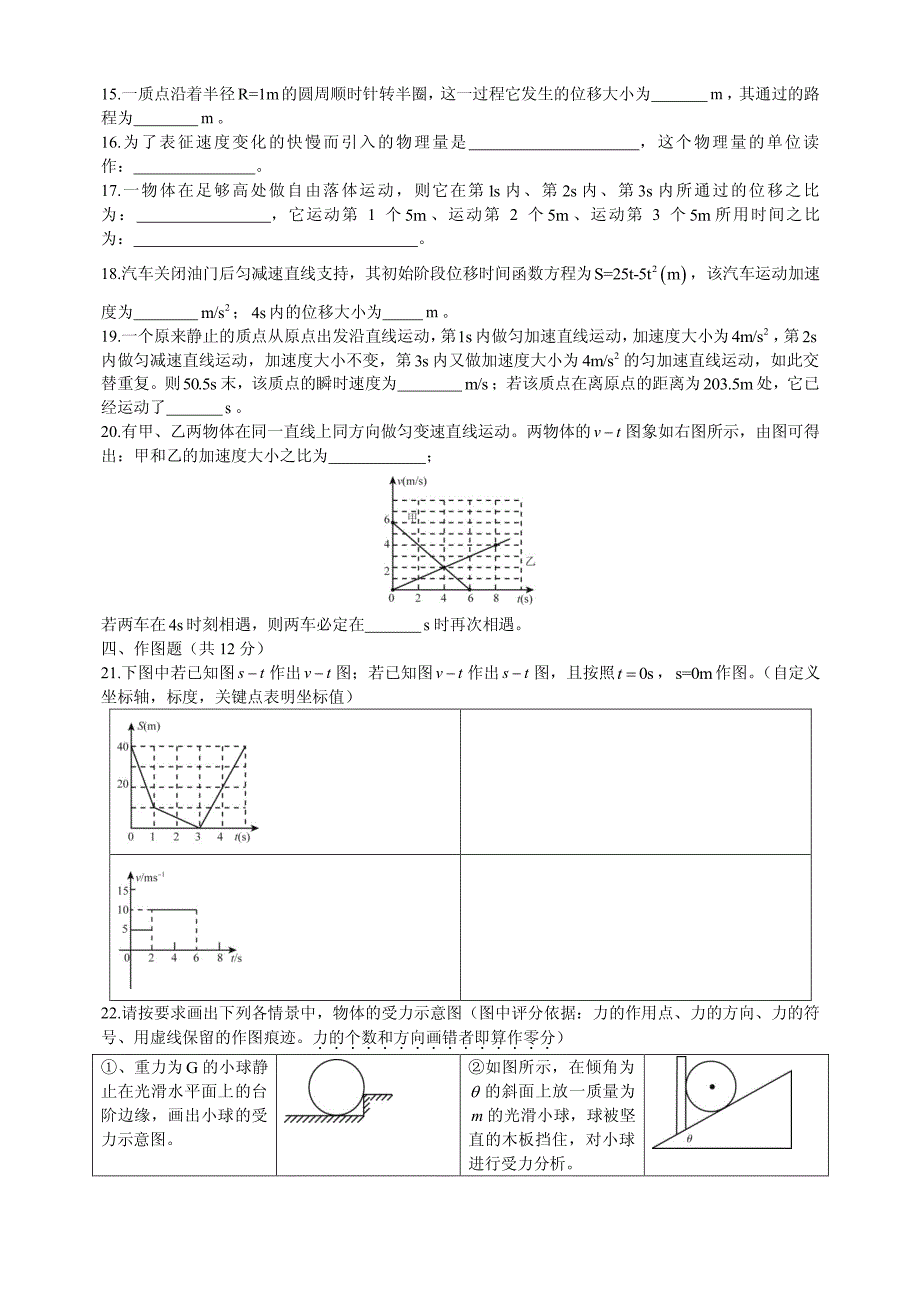 2013市二中学第一学期高一物理期中考试卷_第3页