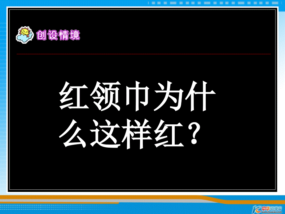 （语文A版）五年级语文上册课件 革命烈士诗二首 1_第2页