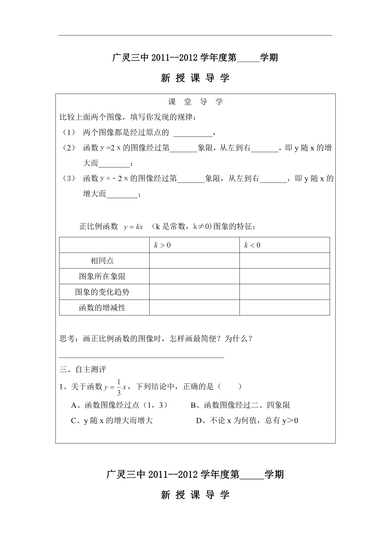 山西省广灵县第三中学八年级数学下学案：《正比例函数2课时》_第3页