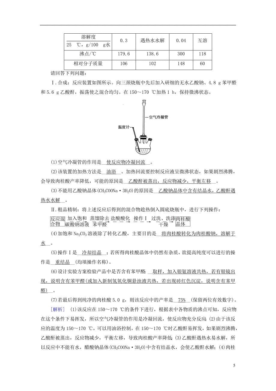 2018高考化学一轮复习有机化学基础综合过关规范限时检测_第5页