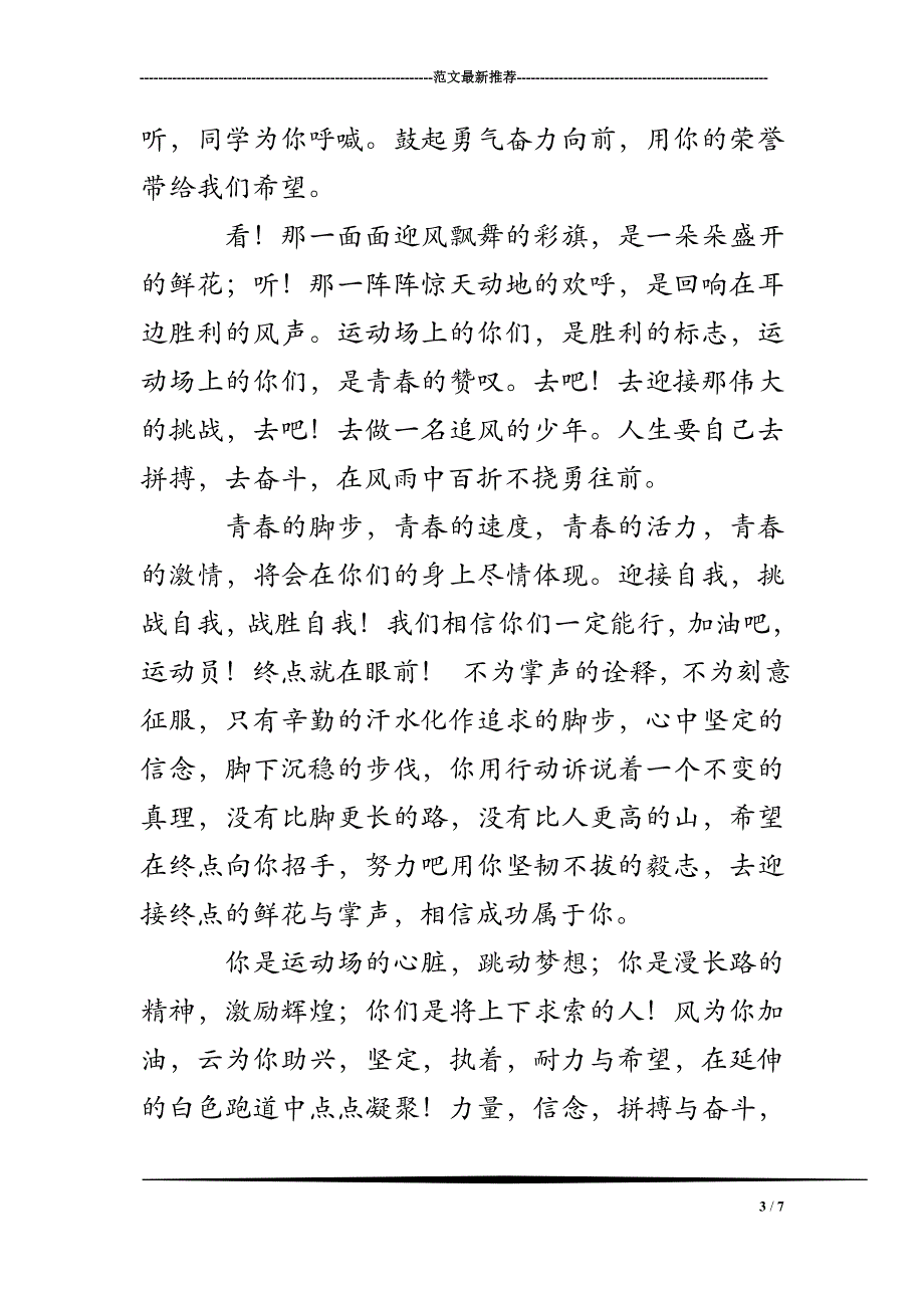 中学生运动会口号_第3页