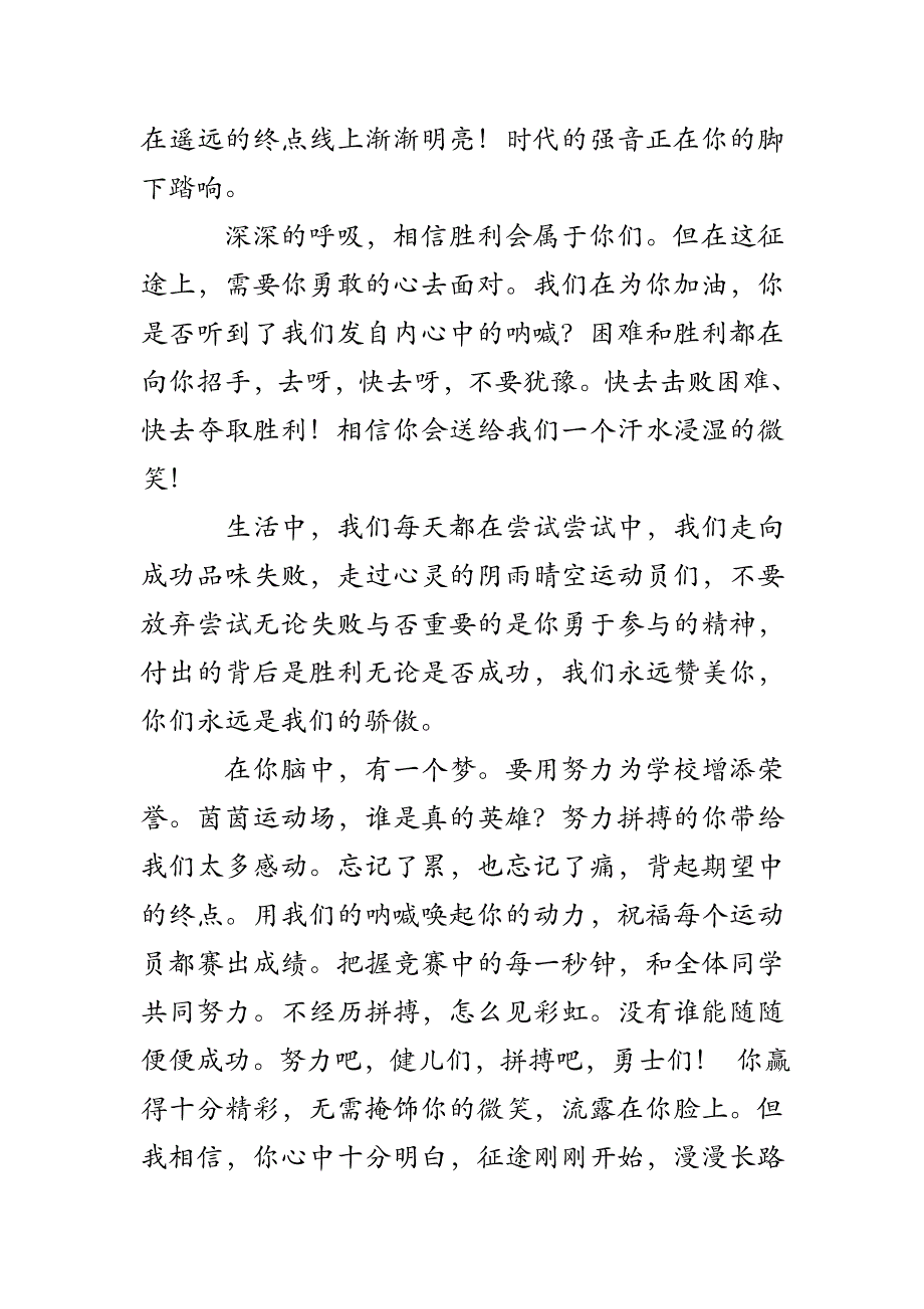 中学生运动会口号_第4页