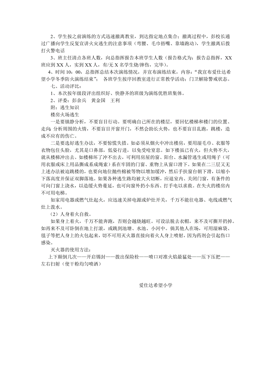 冬季防火逃生安全演练实施方案_第2页