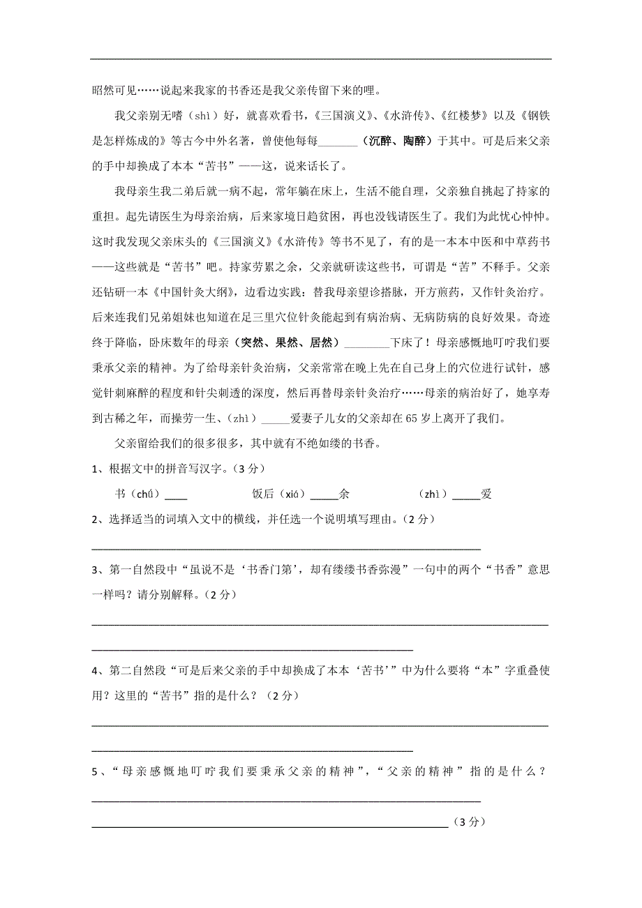 （苏教版）六年级语文毕业练习题（三）_第4页