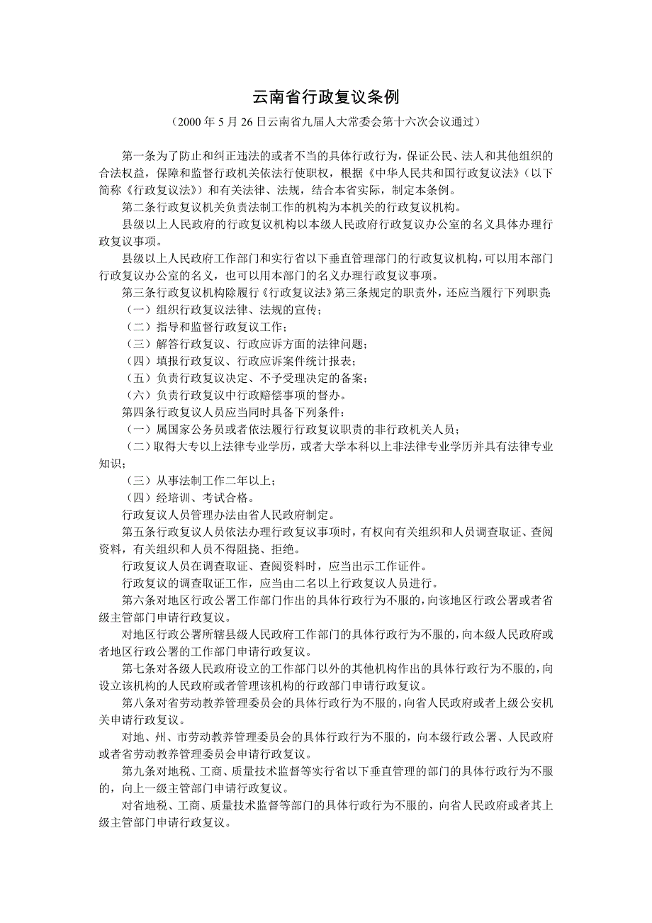 13云南省行政复议条例_第1页