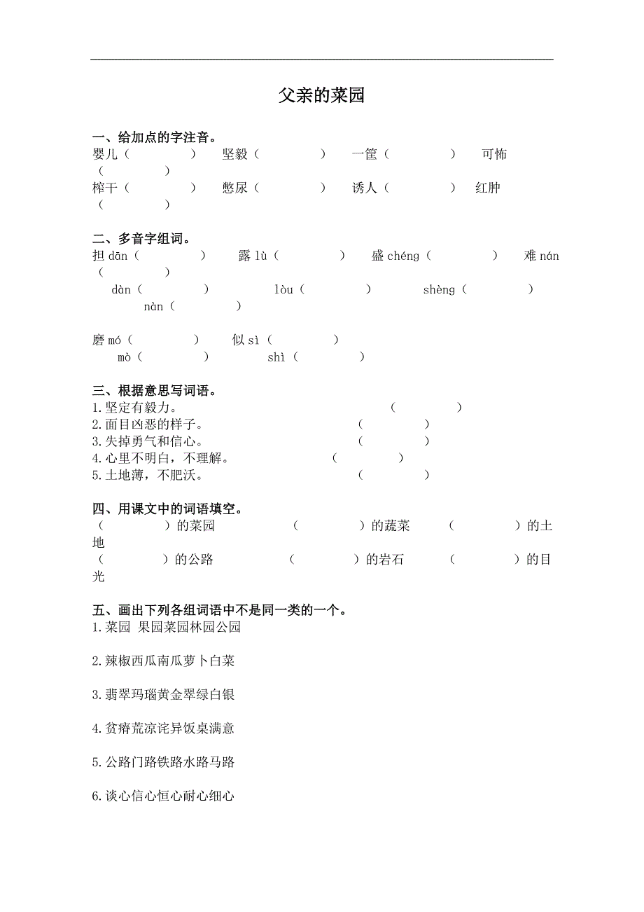 （人教新课标）四年级语文下册 父亲的菜园_第1页