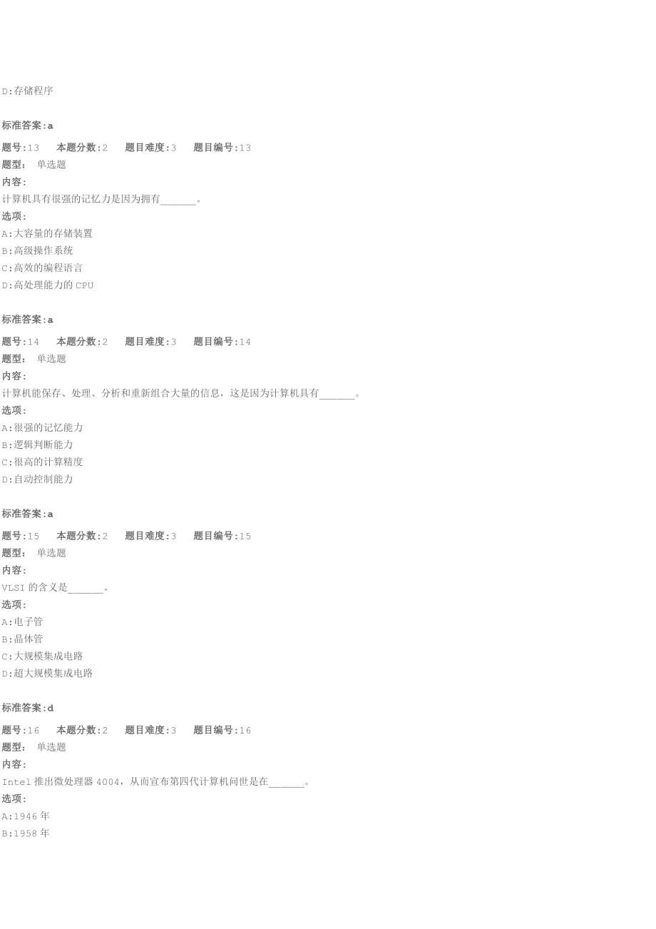 计算机应用基础(计算机应用基础)_第4页