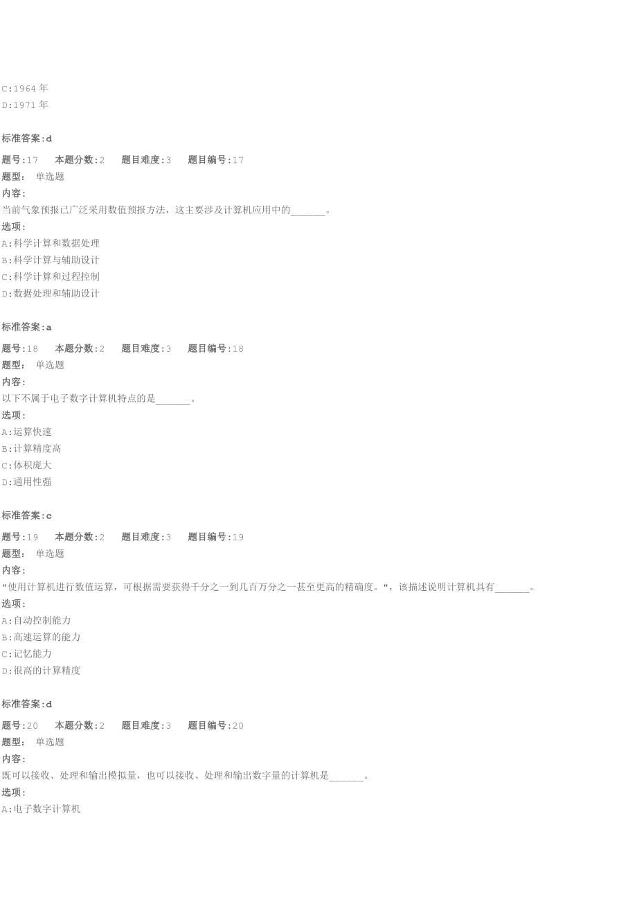 计算机应用基础(计算机应用基础)_第5页