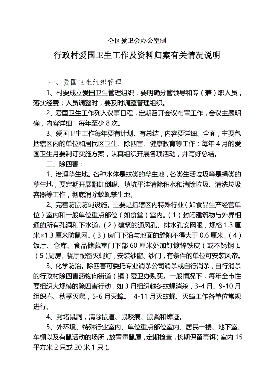 爱国卫生台帐模板_第2页