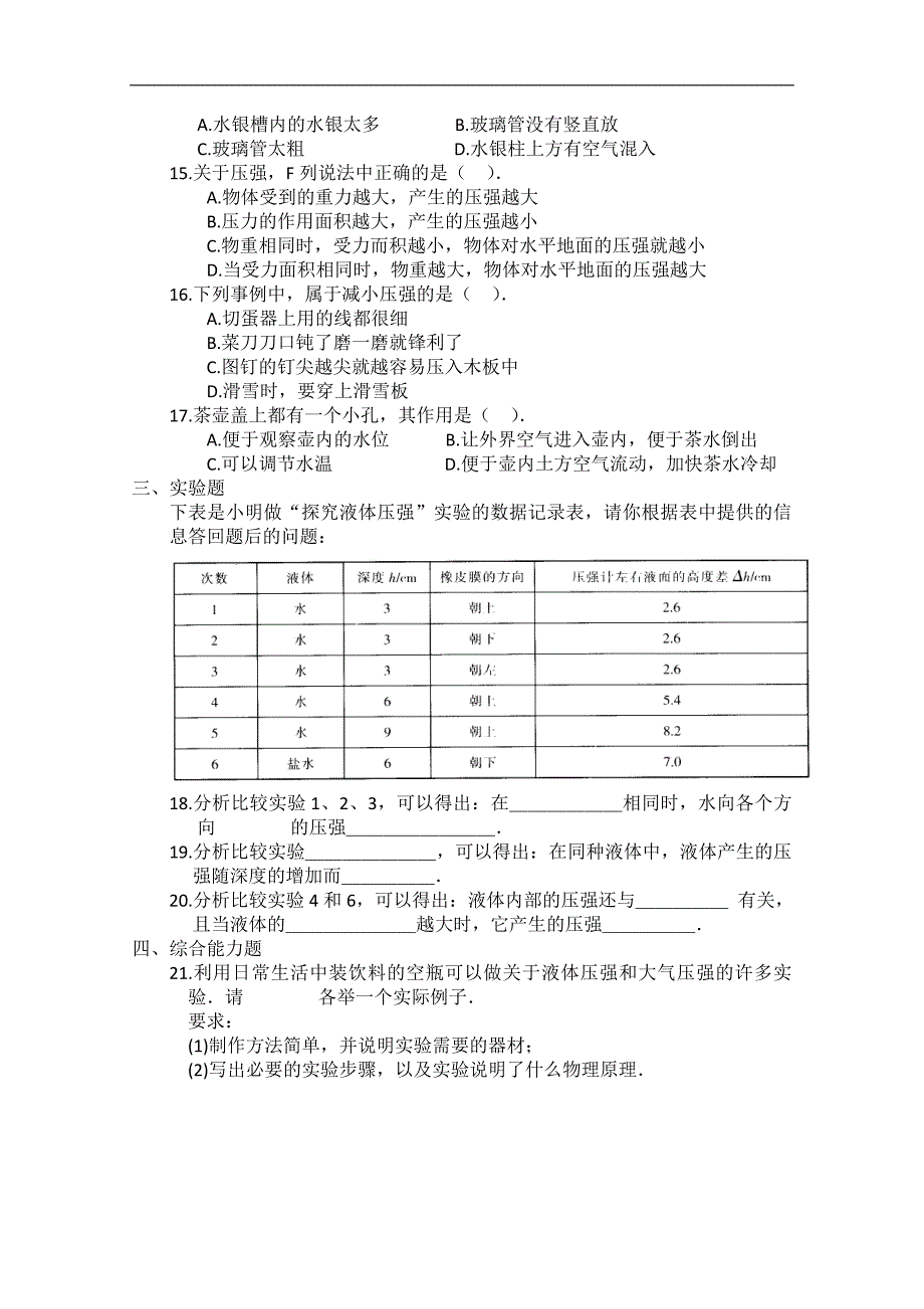 《神奇的压强》同步练习2（沪粤版九年级上）_第2页