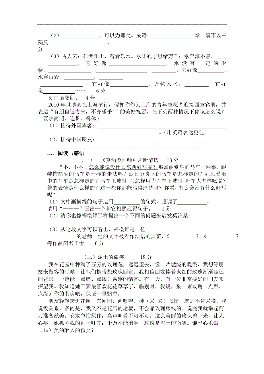 （苏教版）六年级语文下册第七单元练习_第2页