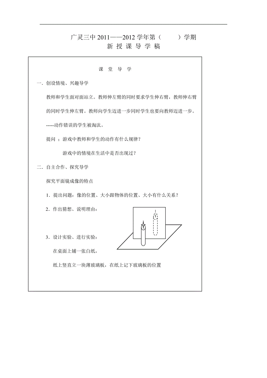 山西省广灵县第三中学八年级物理上第二章 第三节 《光现象》导学案2_第1页