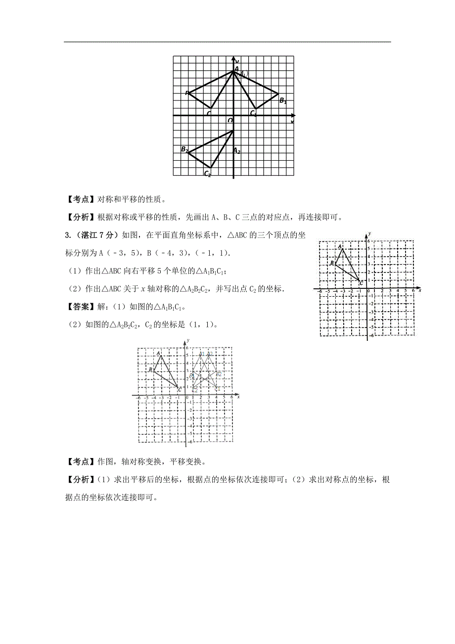 【中考数学】广东省11年中考试题分类解析汇编 数量和位置变化_第4页