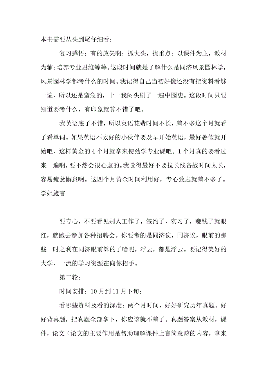 【考研经验】16届同济大学风景园林高分学姐解疑考研参考书笔记大放送——致18年学子_第2页