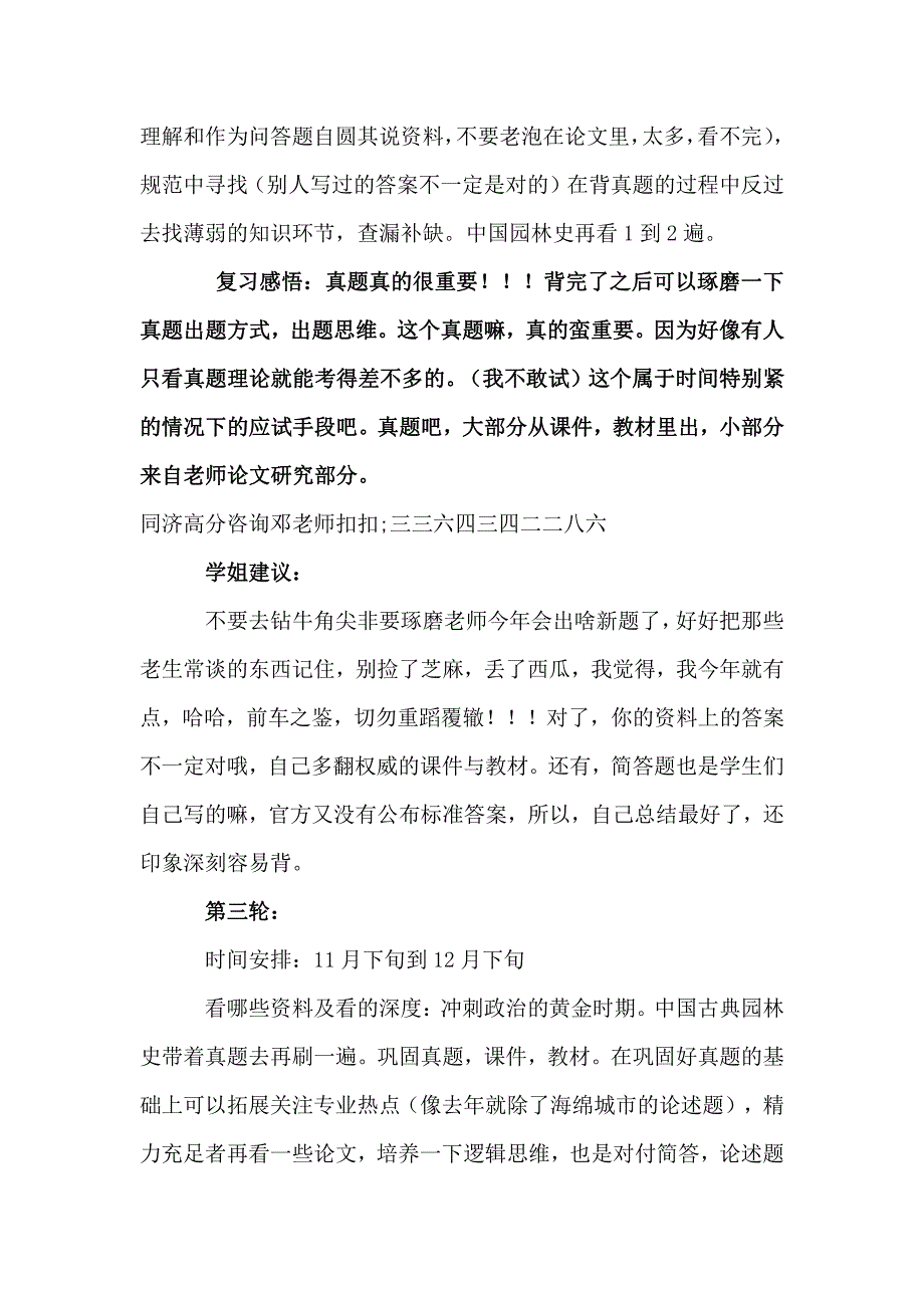 【考研经验】16届同济大学风景园林高分学姐解疑考研参考书笔记大放送——致18年学子_第3页