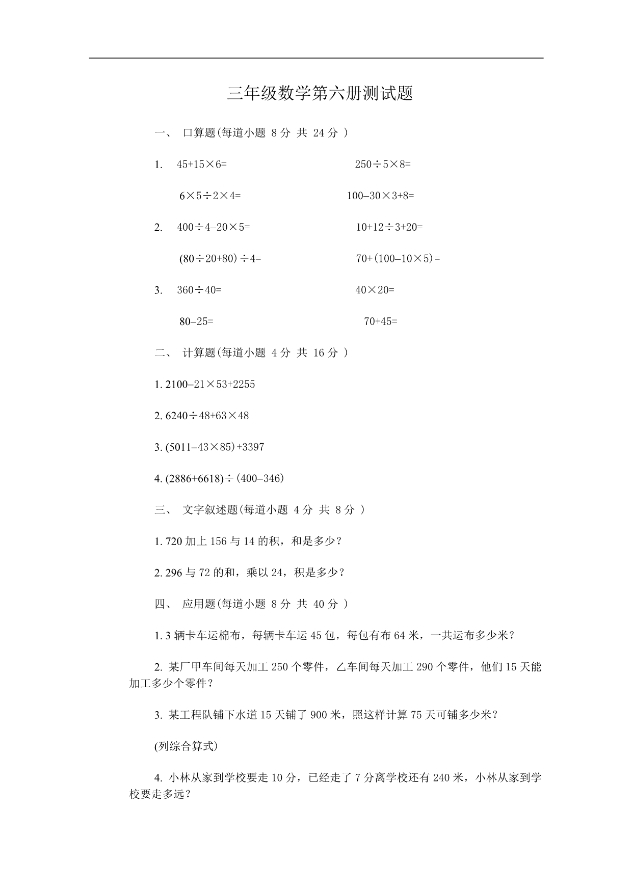 （人教版）三年级数学第六册测试题2_第1页