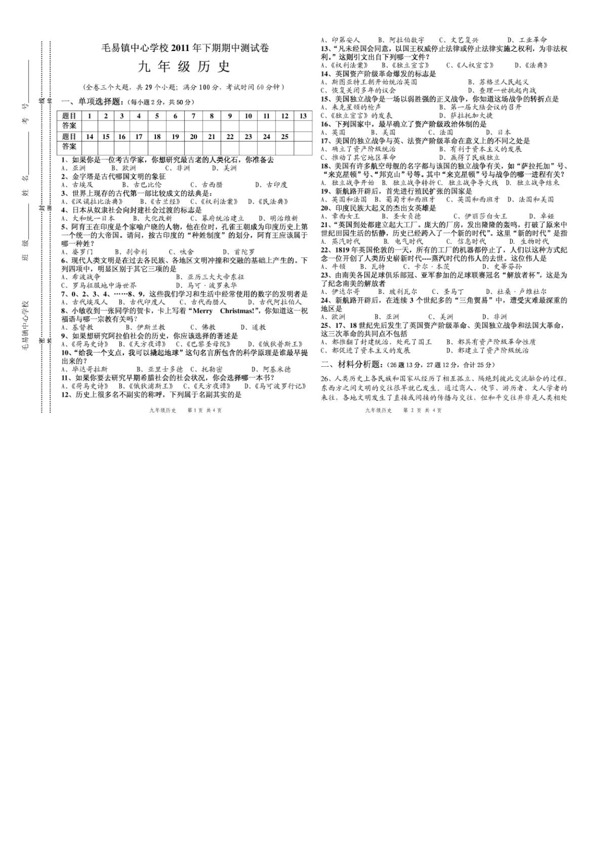 湖南冷水江毛易话毛易镇中心学校九年级历史期中检测试题_第1页