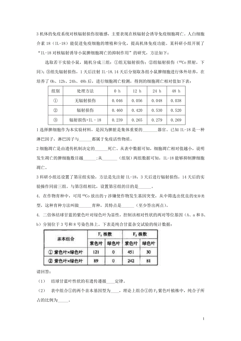 【2017年整理】3机体的免疫系统对核辐射损伤很敏感_第1页