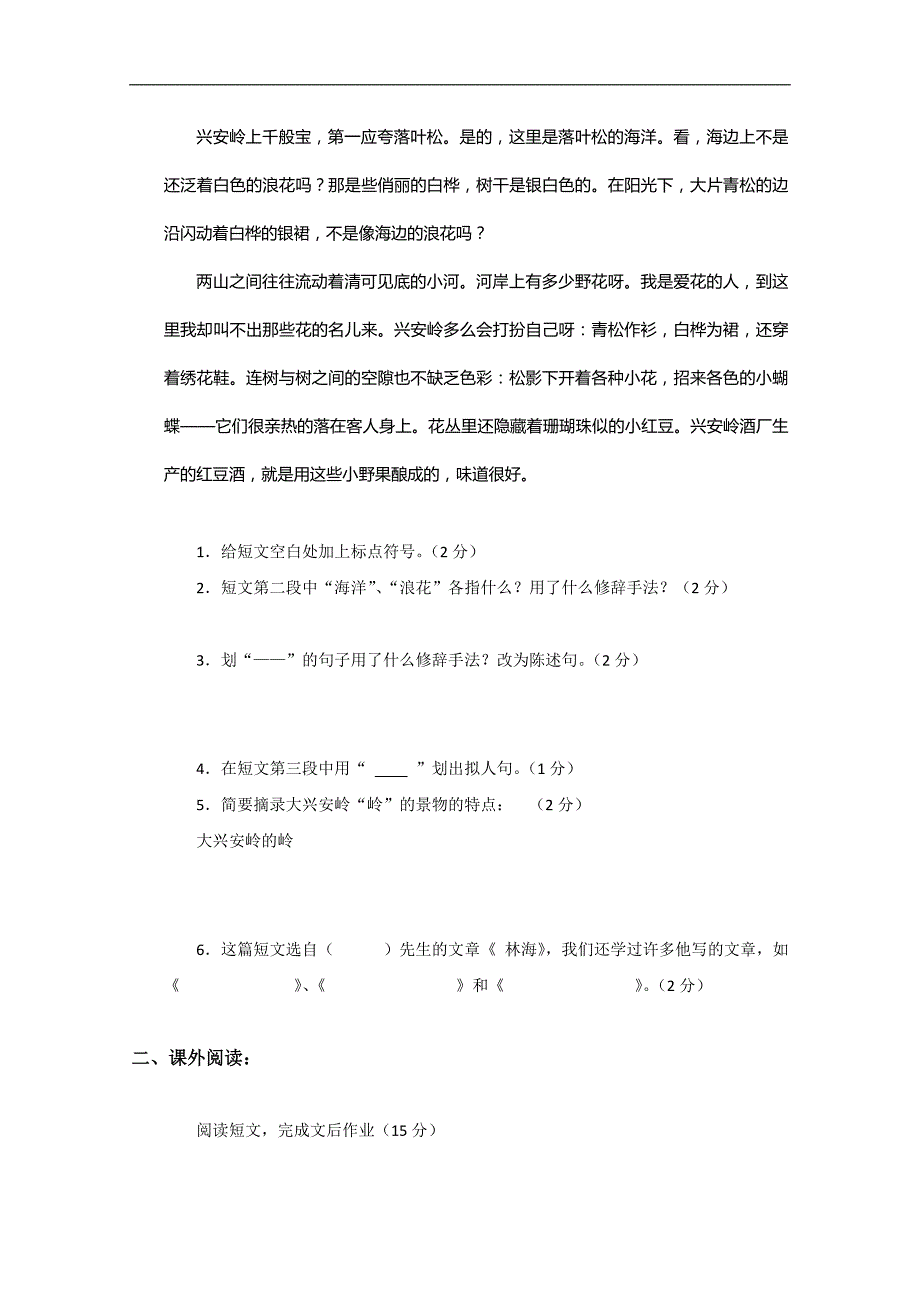 （苏教版）六年级语文毕业模拟试卷（二）_第4页