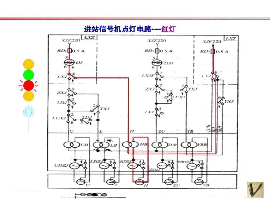 进站信号机点灯电路_第5页