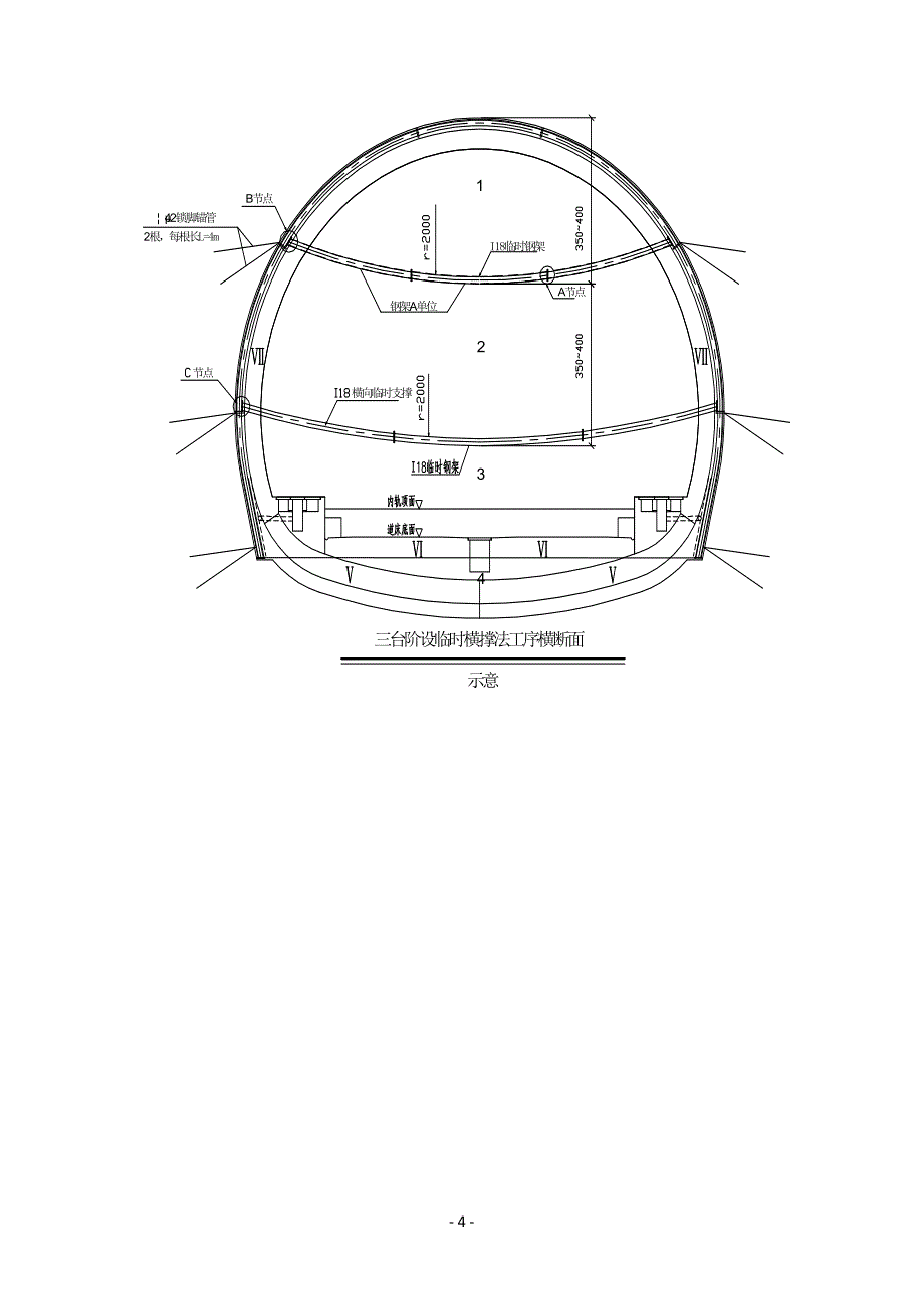 高铁隧道洞内临时横撑作业指导书_第4页