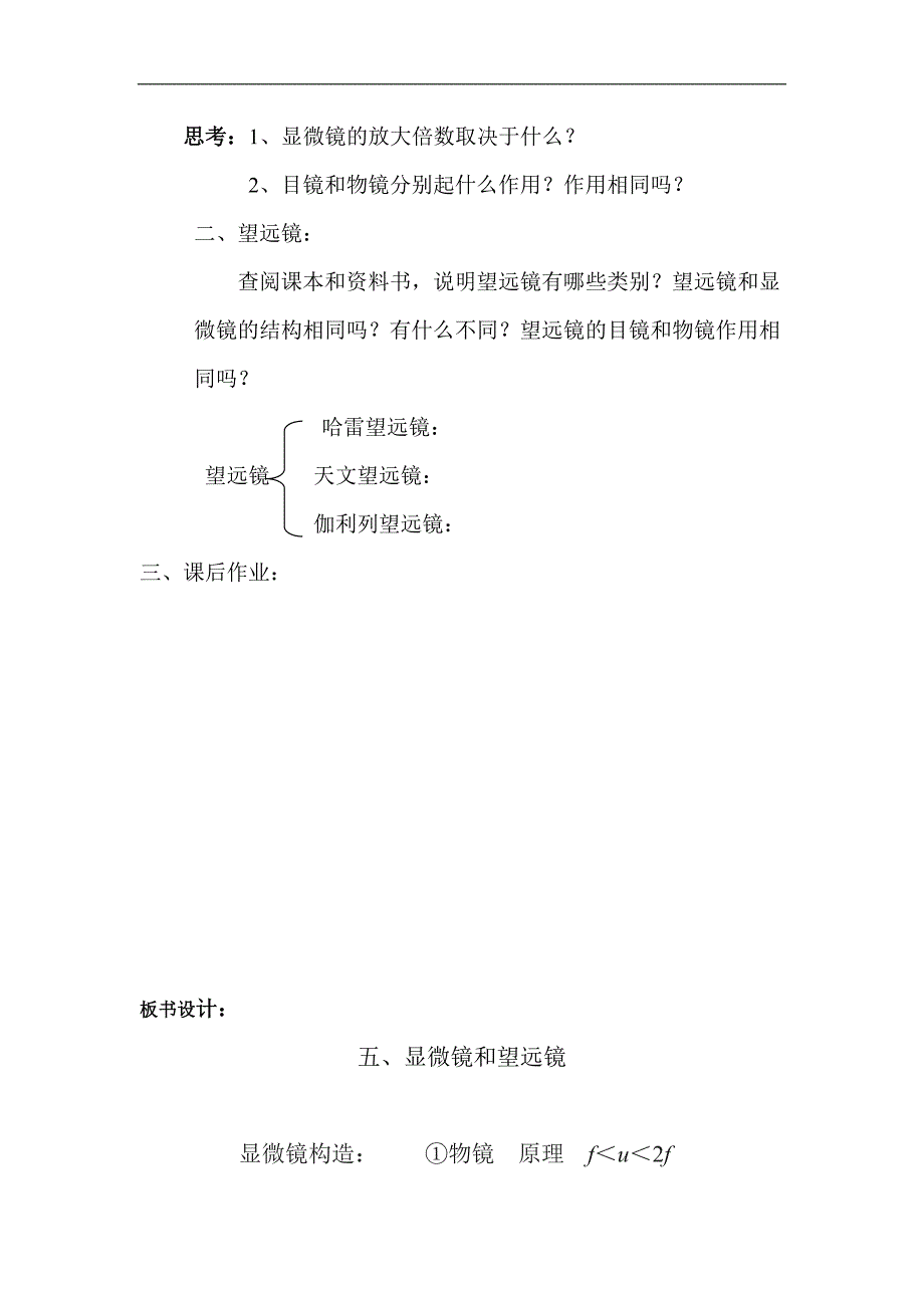 山西省广灵县第三中学八年级物理上第三章 第五节 《显微镜和望远镜》导学案_第3页