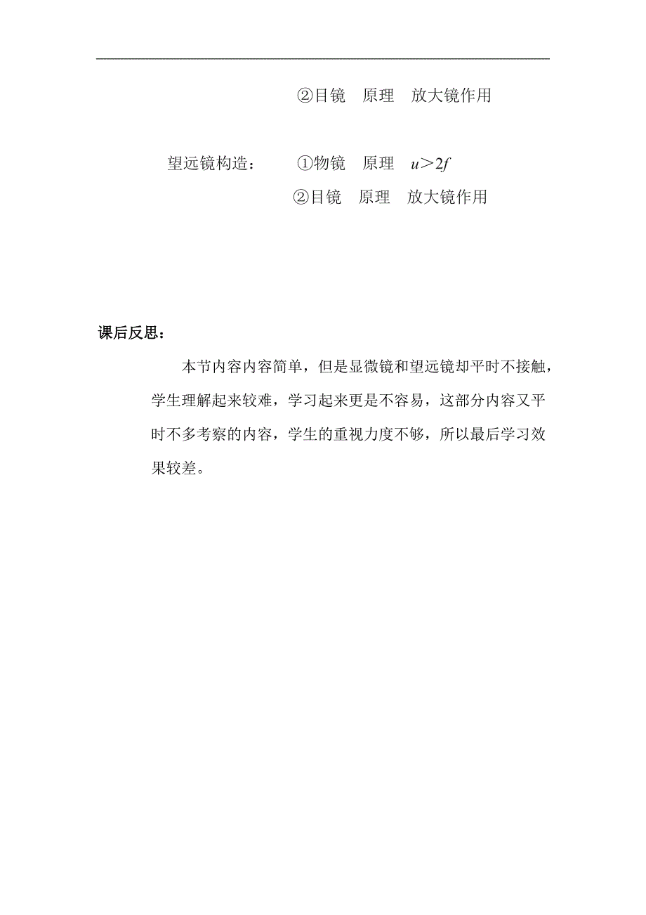 山西省广灵县第三中学八年级物理上第三章 第五节 《显微镜和望远镜》导学案_第4页