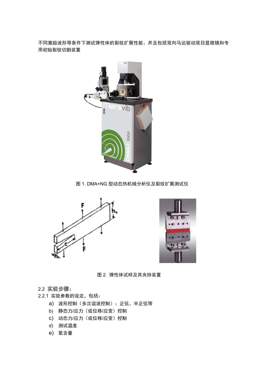 一种表征弹性体裂纹扩展的新方法_第2页