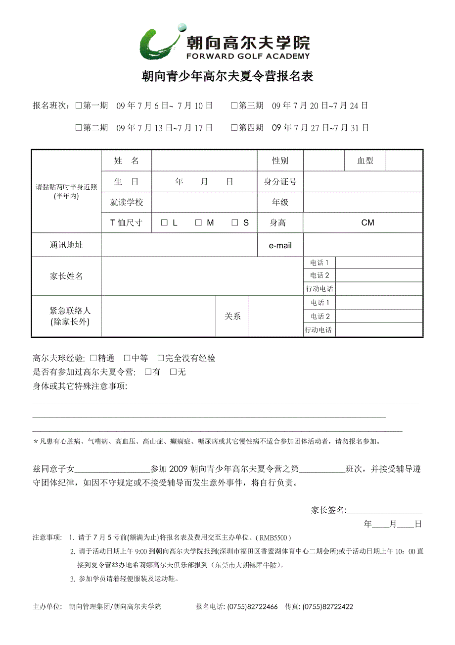 朝向青少年高尔夫夏令营报名表_第1页