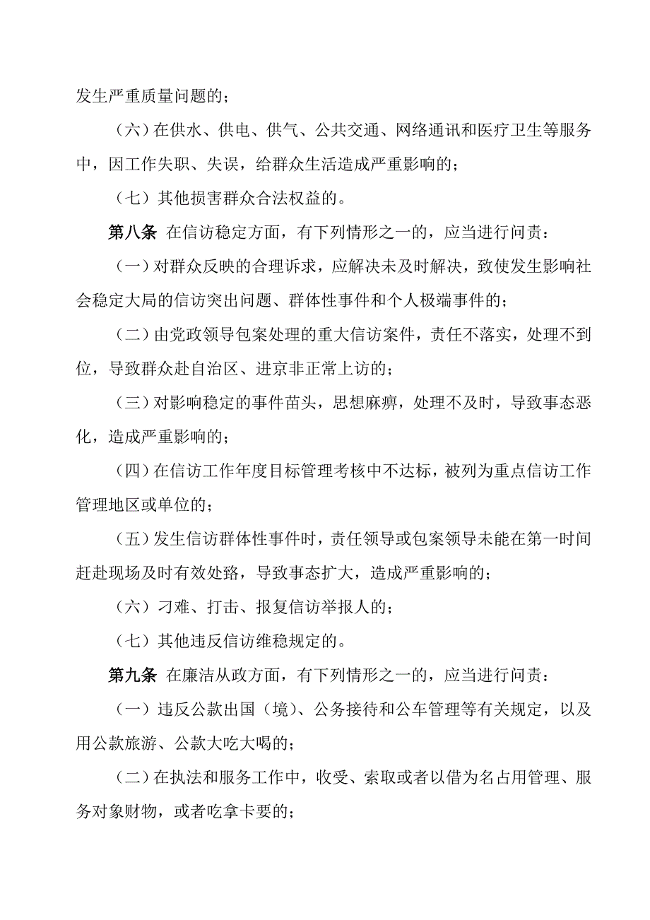 党政机关及其工作人员问责办法(试行)_第4页