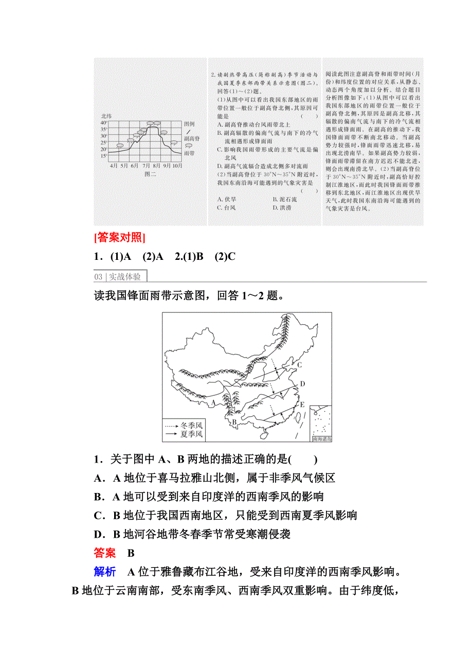 2017年高考地理一轮复习通关：4-2-1中国地理概况_第3页