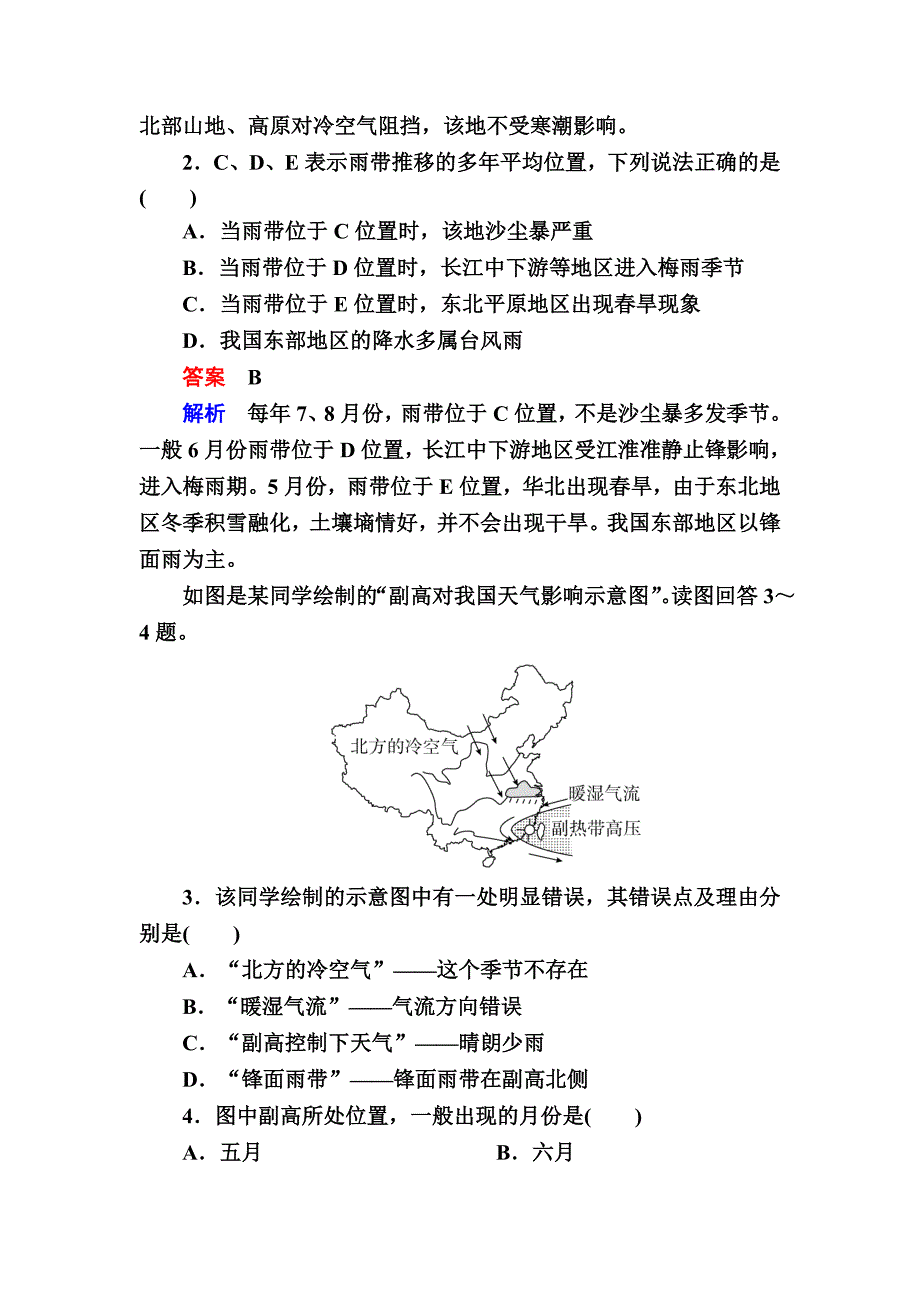 2017年高考地理一轮复习通关：4-2-1中国地理概况_第4页