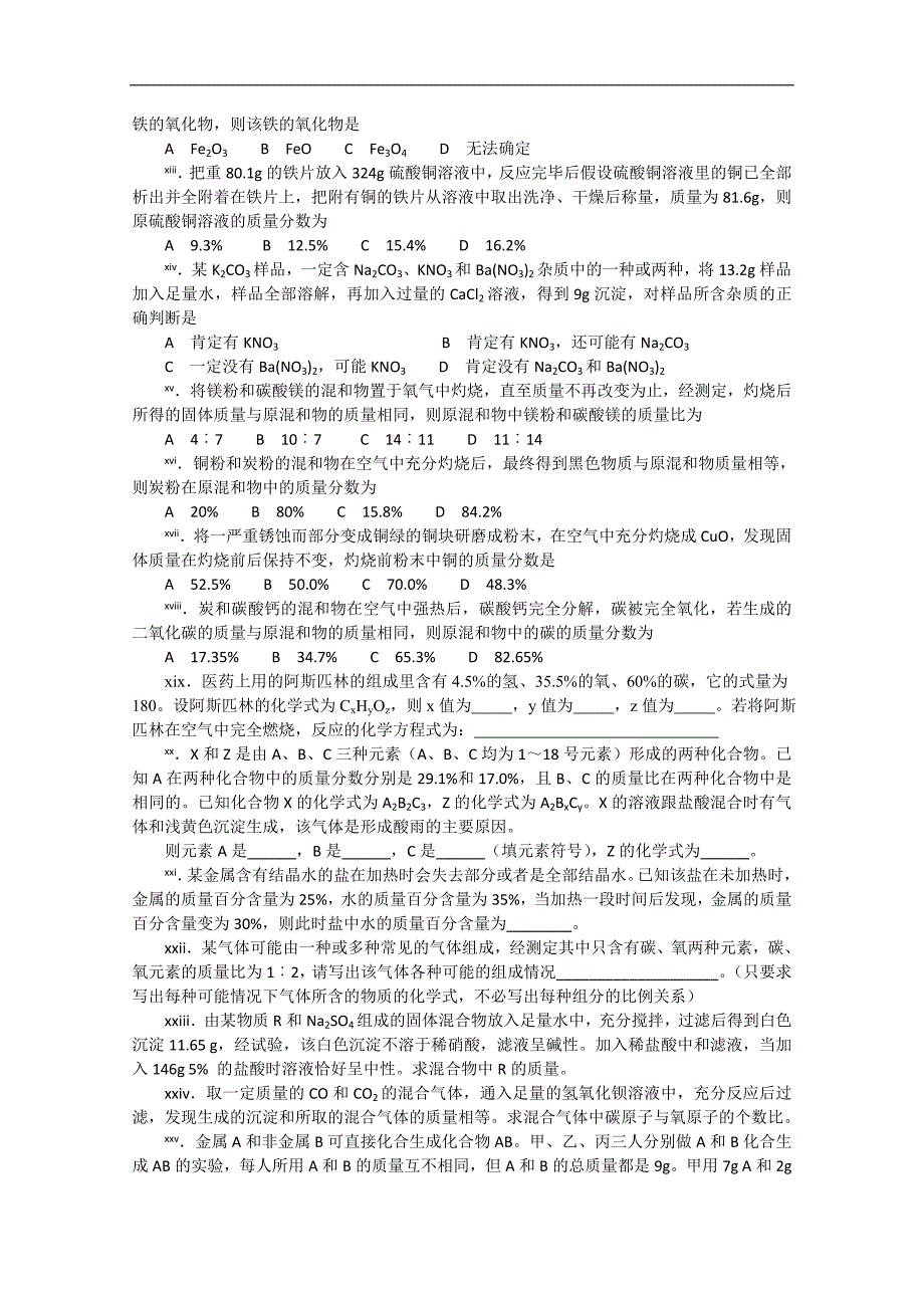 广东省东莞石龙三中九年级化学竞赛资料：初中基本计算（A组）_第2页