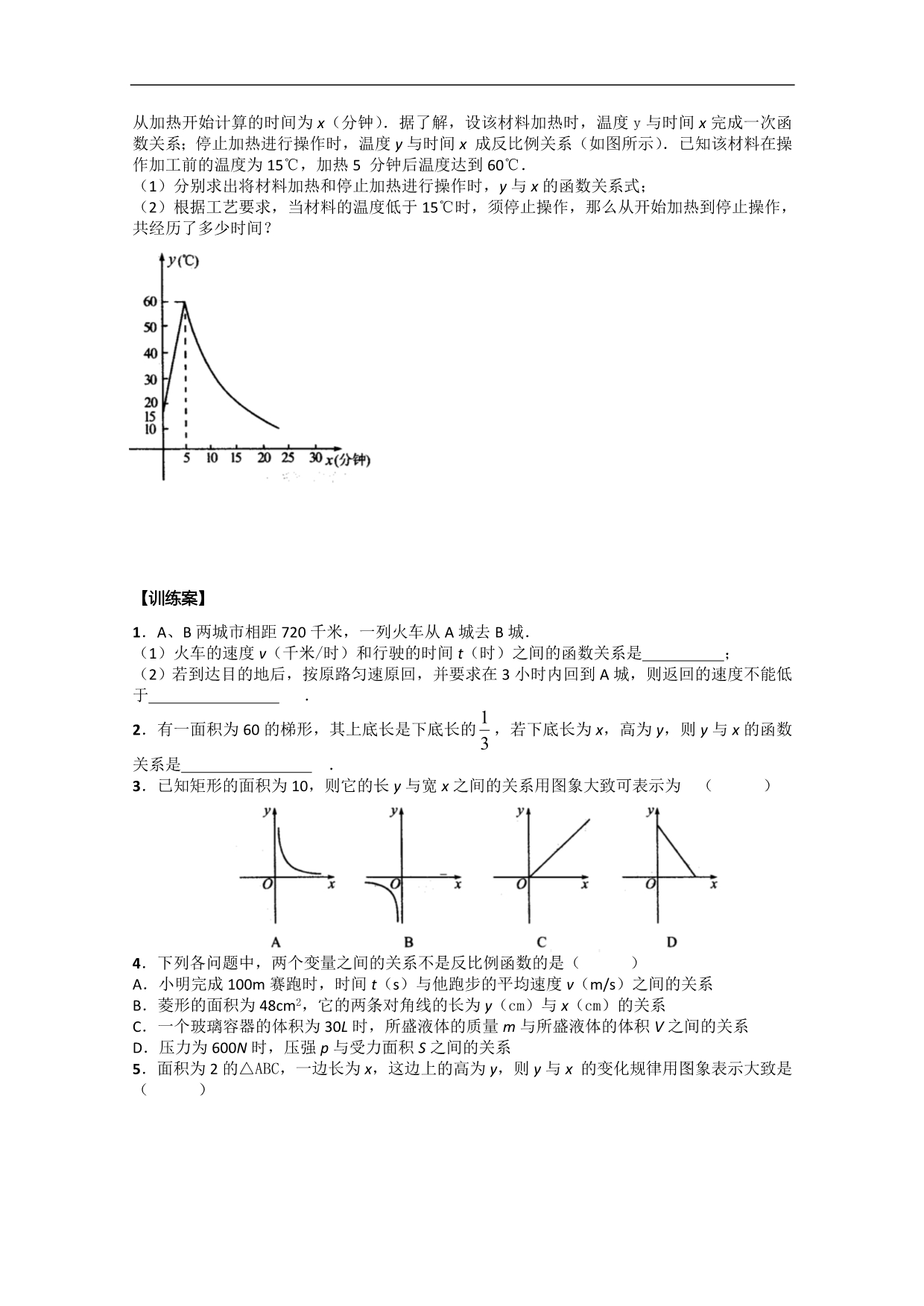 江苏省南通市紫石中学八年级数学 17.2实际问题与反比例函数（一）_第2页