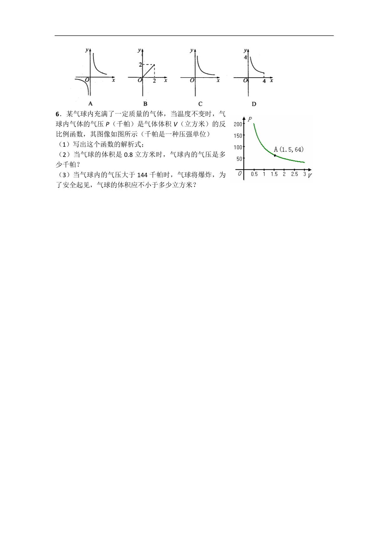 江苏省南通市紫石中学八年级数学 17.2实际问题与反比例函数（一）_第3页