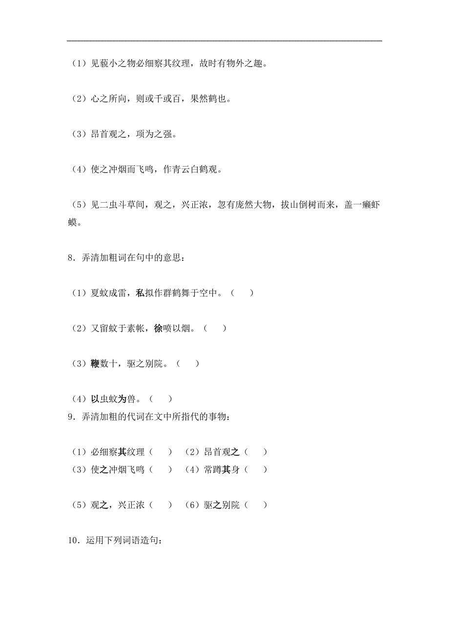 新疆石河子市第八中学七年级语文同步训练：《童趣》_第2页