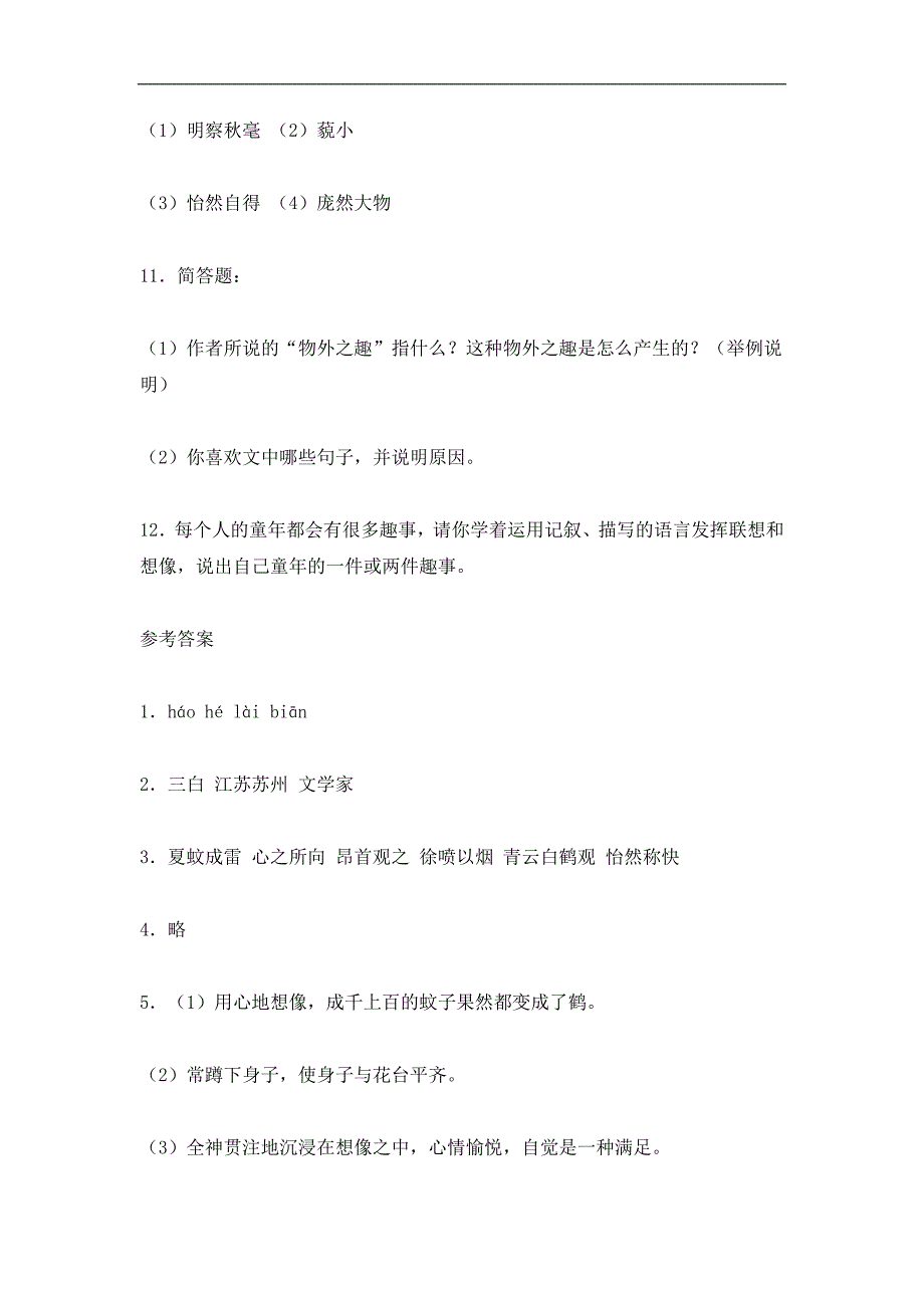 新疆石河子市第八中学七年级语文同步训练：《童趣》_第3页