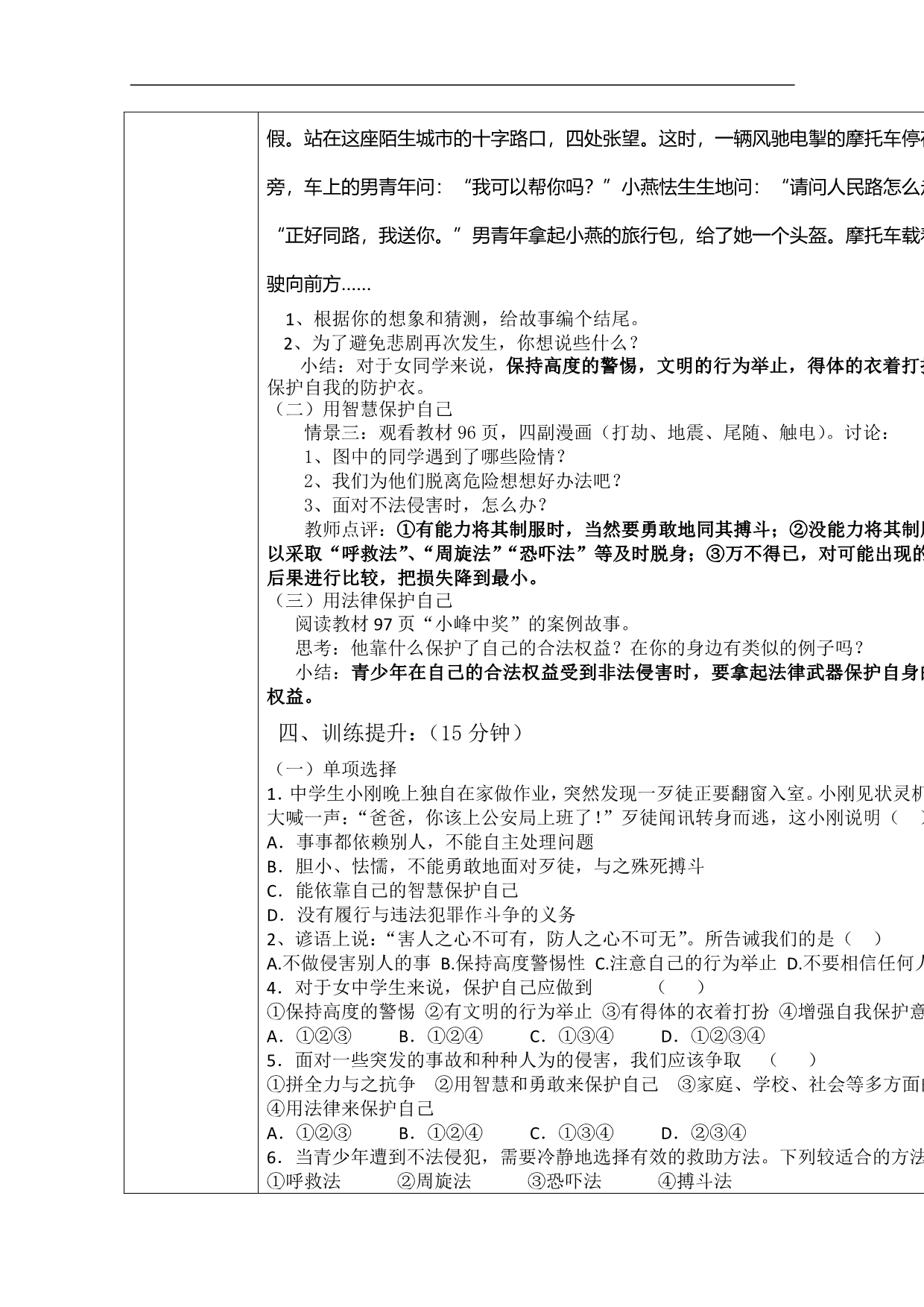黑龙江省兰西县北安中学七年级政治上册导学案《9.2 防范侵害，保护自己》_第3页