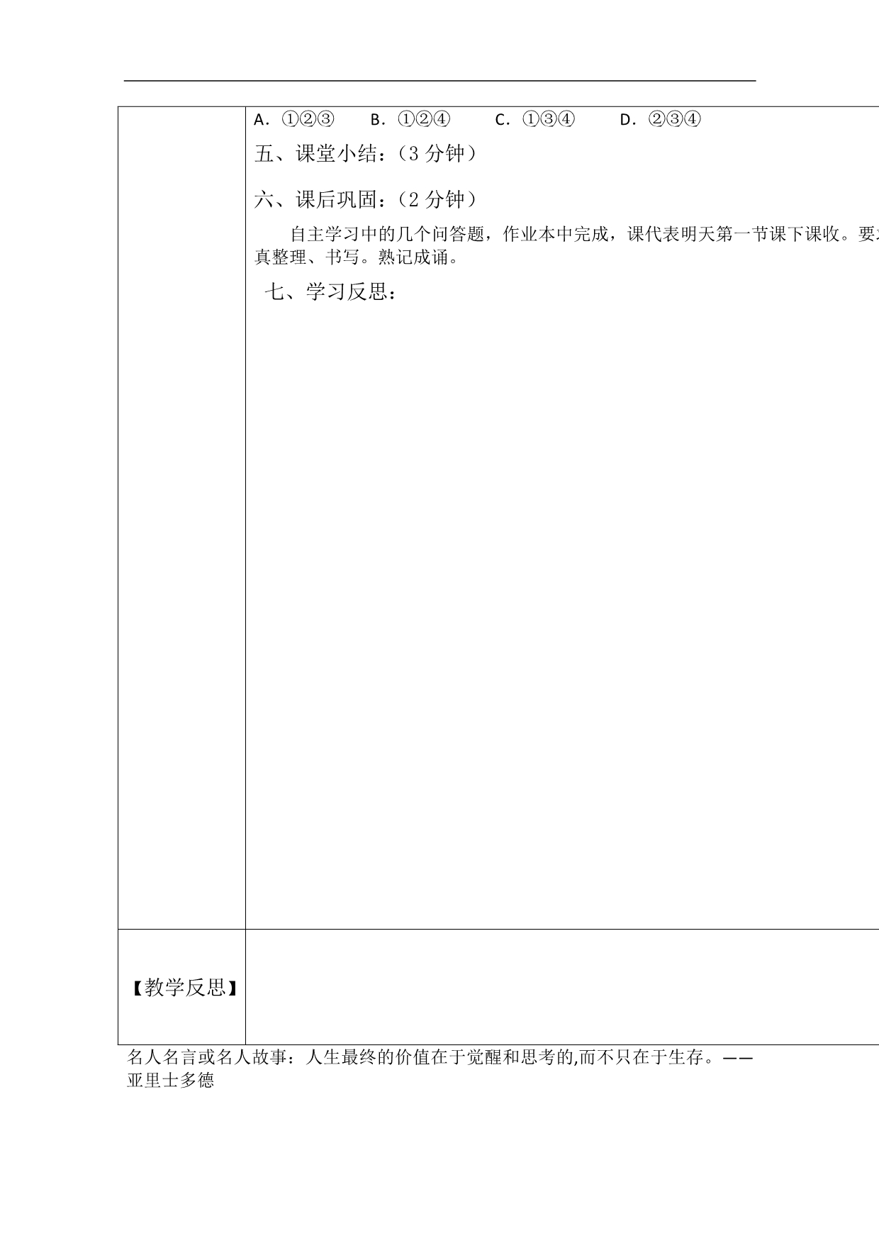 黑龙江省兰西县北安中学七年级政治上册导学案《9.2 防范侵害，保护自己》_第4页