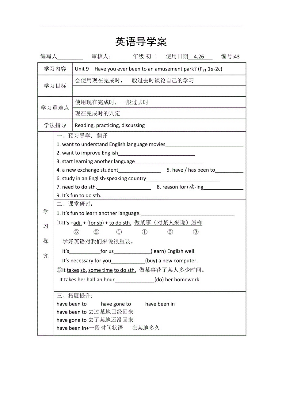 湖南省吉首市民族中学八年级英语导学案（43)_第1页