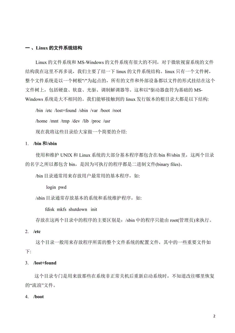 linux快速入门命令详解_第2页