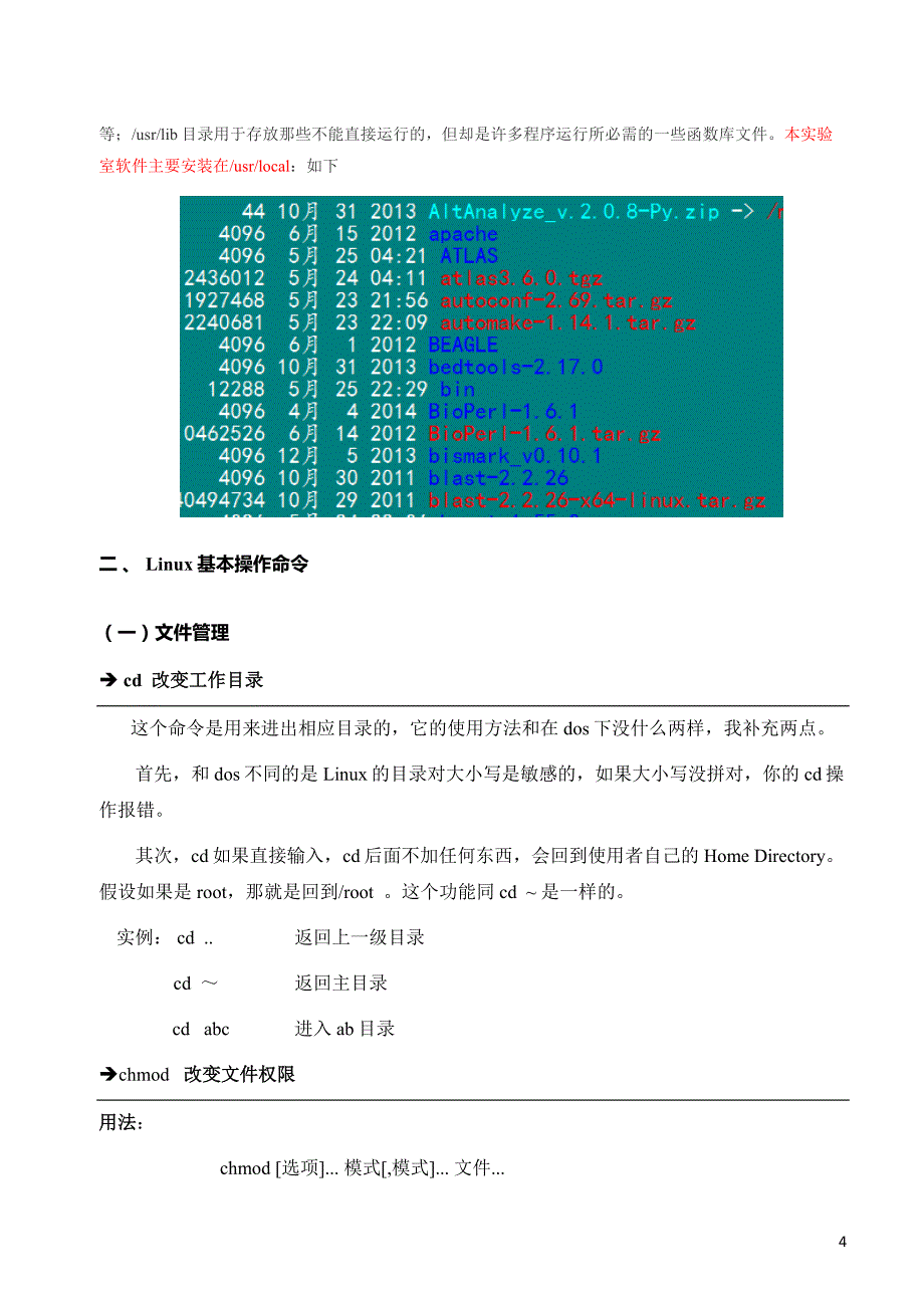 linux快速入门命令详解_第4页