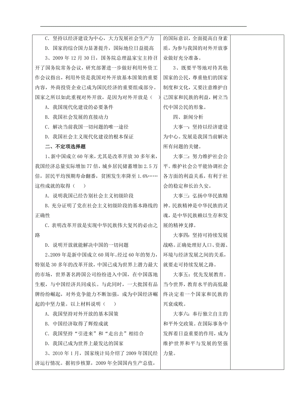 山东省郯城三中九年级政治第三单元教案_第2页