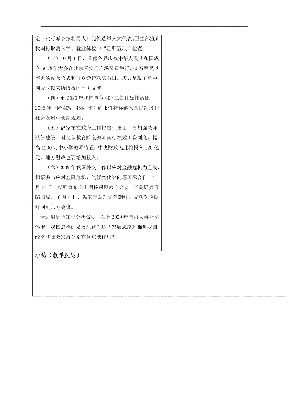 山东省郯城三中九年级政治第三单元教案_第4页