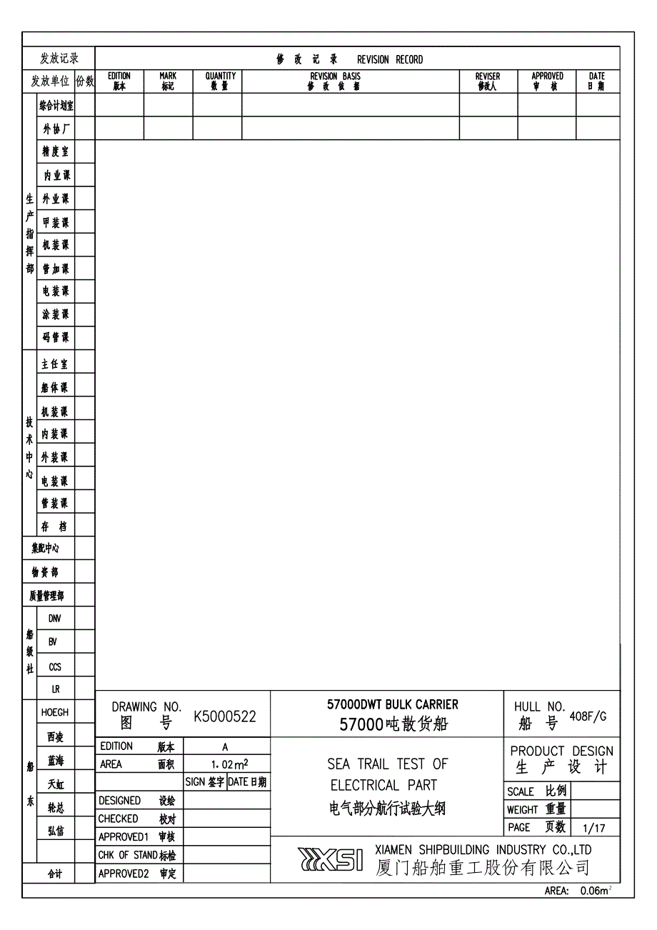 408G_航行大纲(电气)_第1页