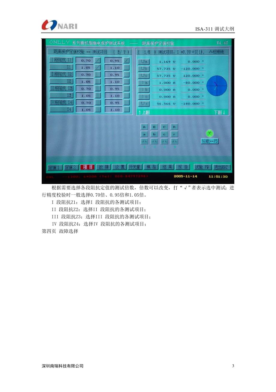 【2017年整理】311调试大纲(保护逻辑部分)_第3页