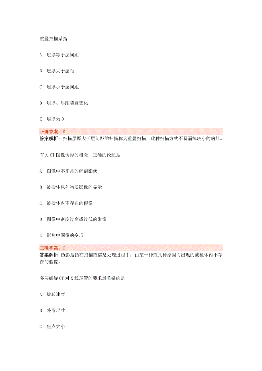 重叠扫描系指30_第1页