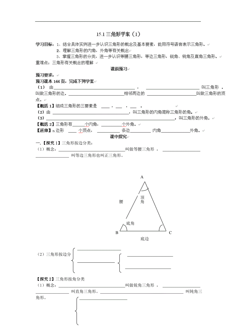 山东省高密市初中七年级数学学案：15、1《三角形》_第1页